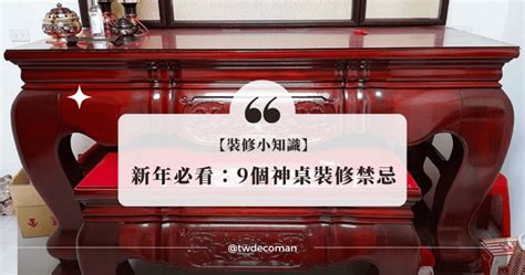 神明廳地板顏色|神明桌怎麼設計？風水禁忌、必知的重點與設計範例 